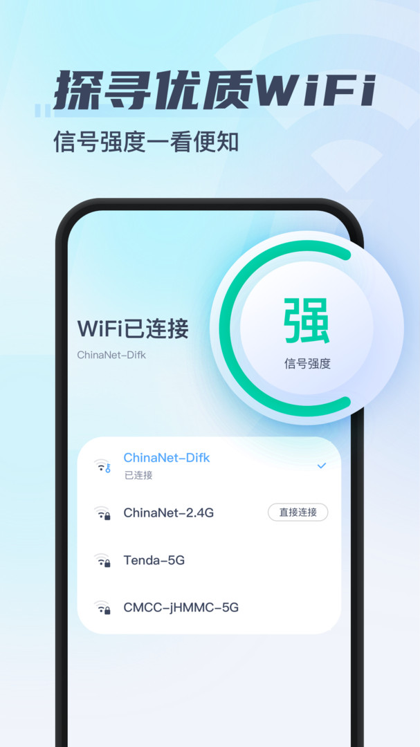 秒连wifi手机版截图4