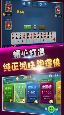 多乐跑得快最新版截图4