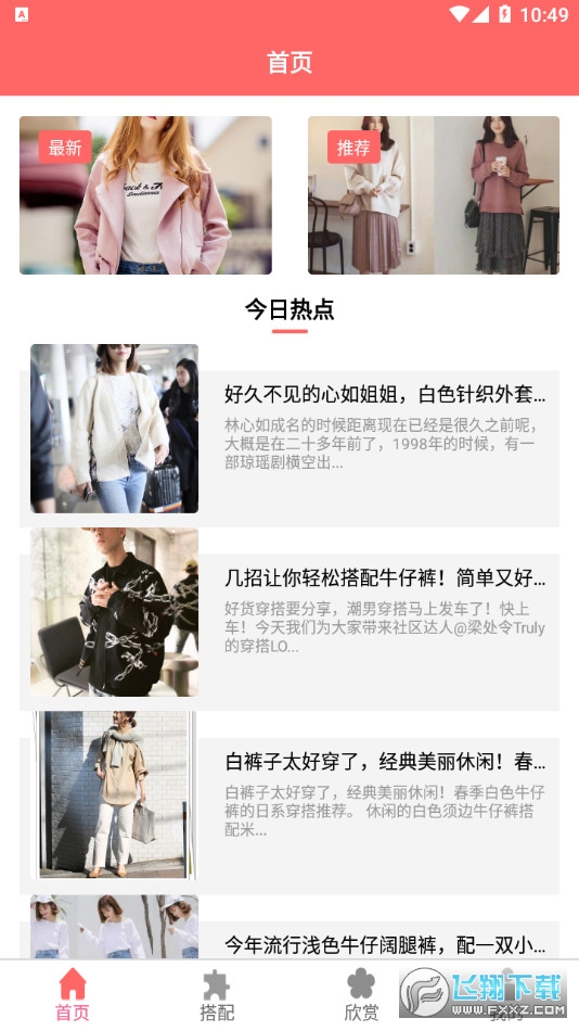 学穿搭图1