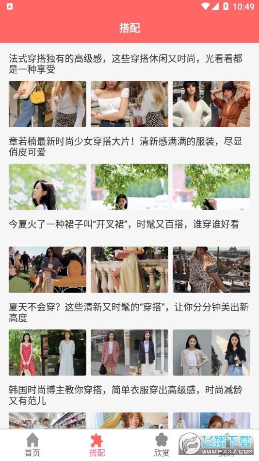 学穿搭图2