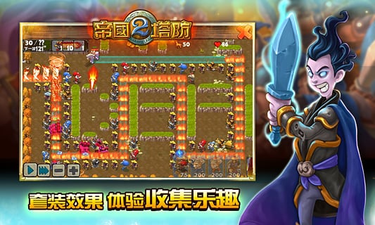 帝国塔防2单机版图1
