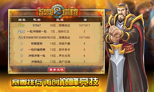 帝国塔防2单机版图3