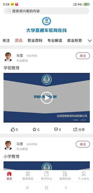 大学直通车图2