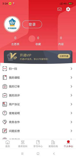 大学直通车图3