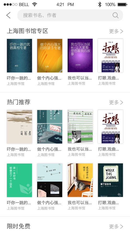 上海微校空中课堂app截图4