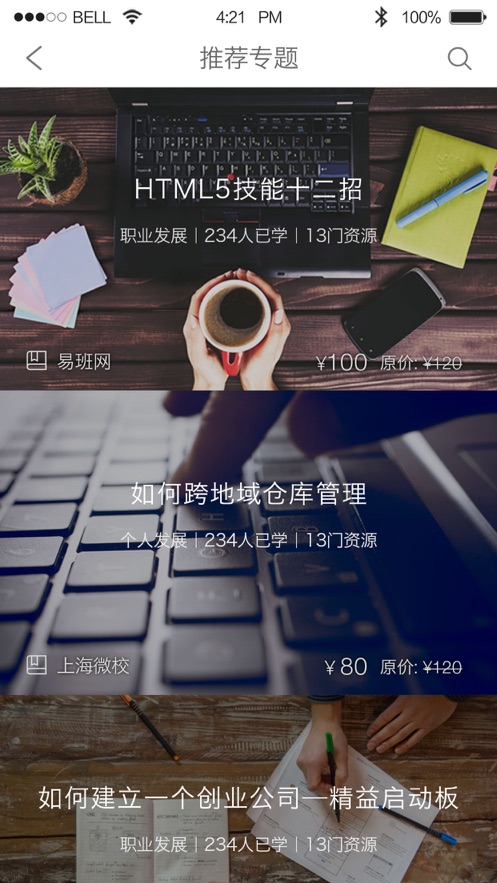 上海微校空中课堂app截图1