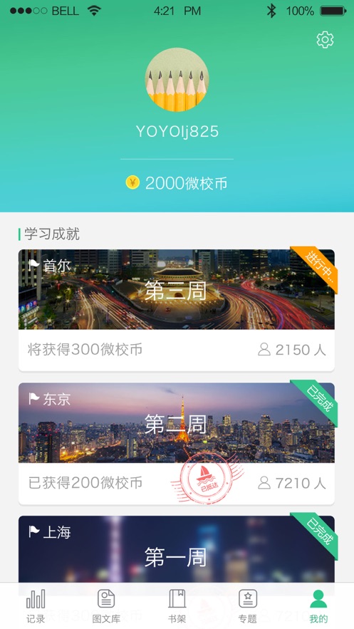 上海微校空中课堂app截图2