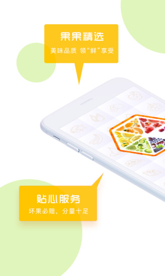 拼果果图3