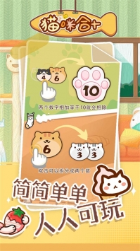 猫咪合十游戏图2