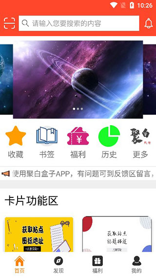 聚白盒子app手机版图7