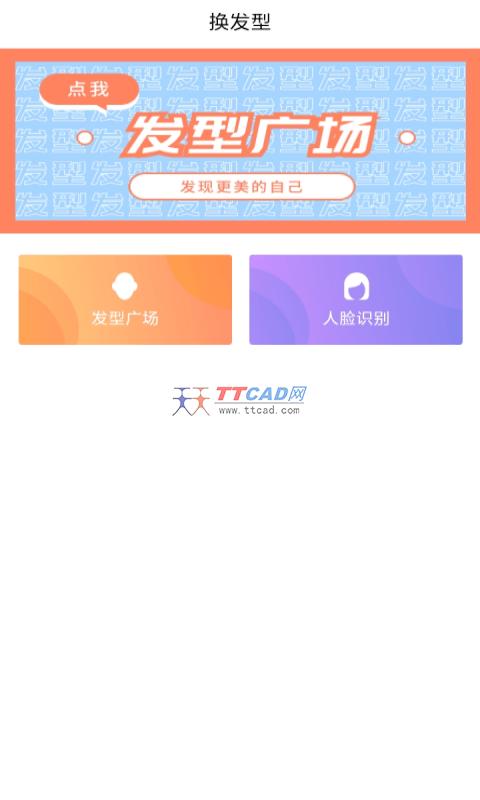 发型设计帮第3张截图