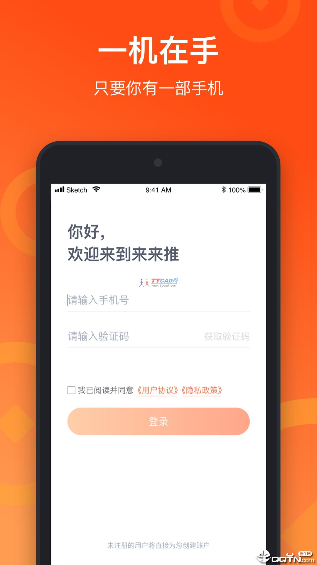 来来推app图4