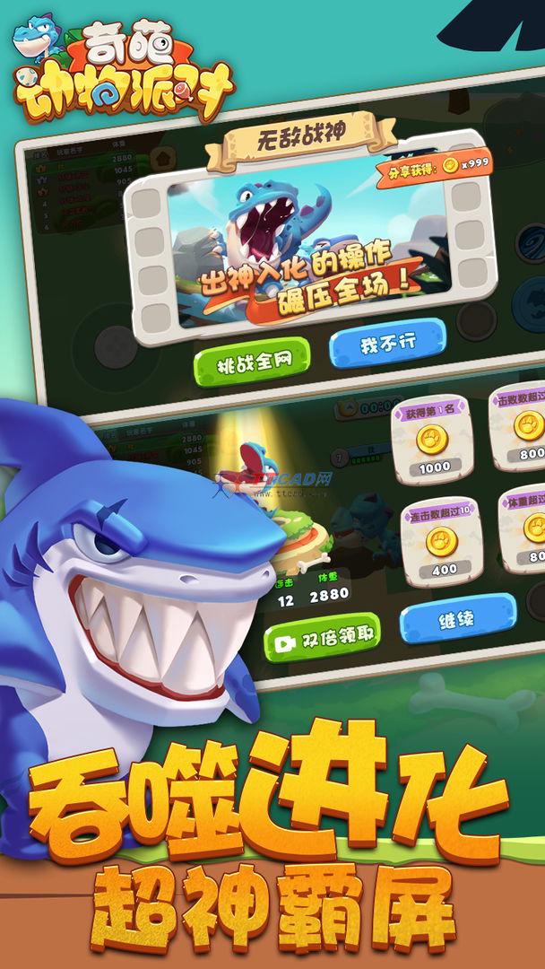 奇葩动物派对免广告版图1