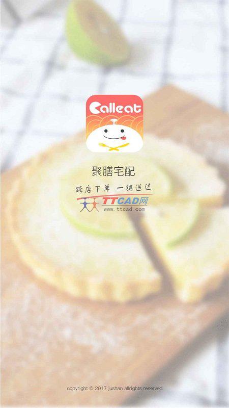 聚膳宅配图1