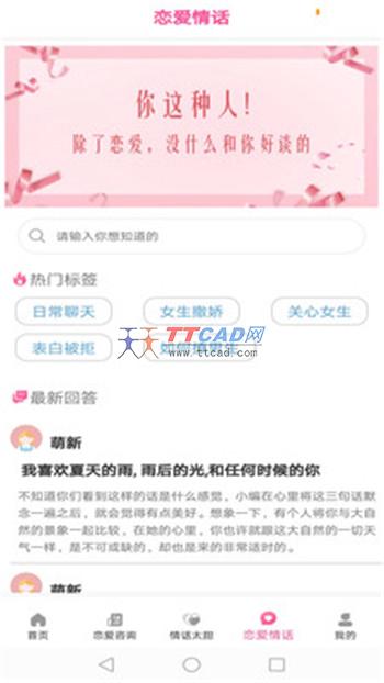 恋爱情话记app最新版图4