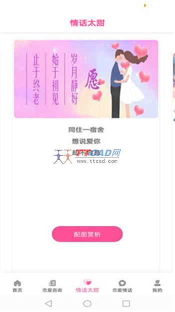 恋爱情话记app最新版图2