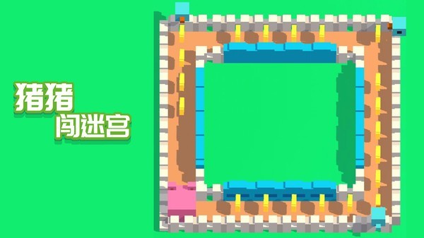 猪猪闯迷宫图2