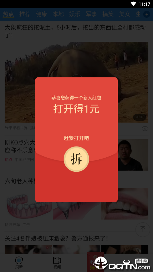 有趣快讯图1