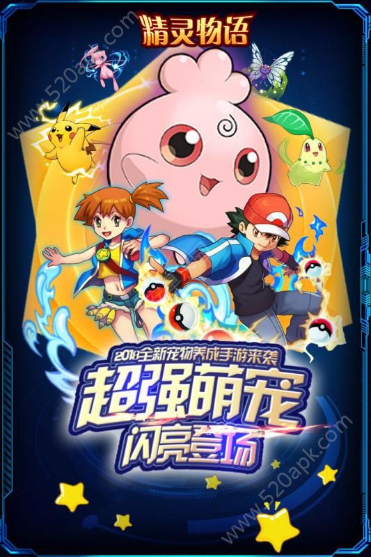 精灵物语手游正版官方版安卓最新版图1