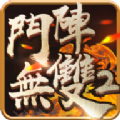 斗阵无双手游官方版安卓版