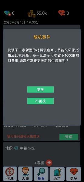 模拟经营地产大亨手机版图2