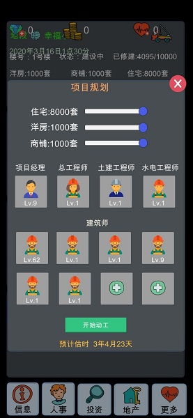 模拟经营地产大亨手机版图3