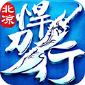 北凉悍刀行手游官方版最新版