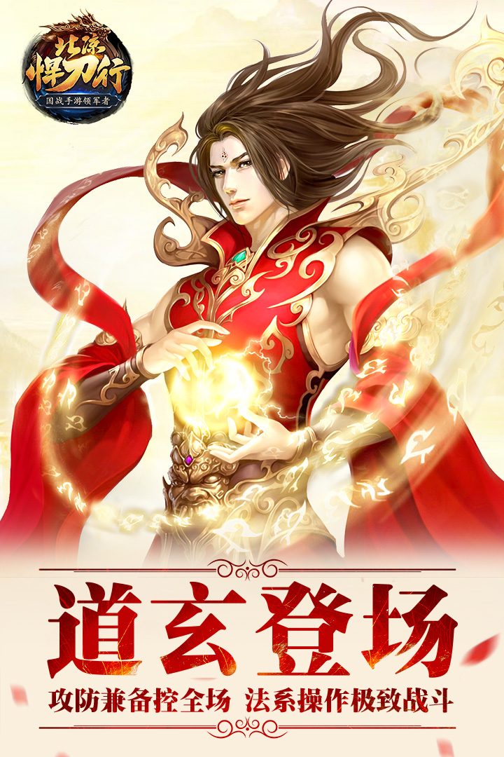 北凉悍刀行手游官方版最新版图1