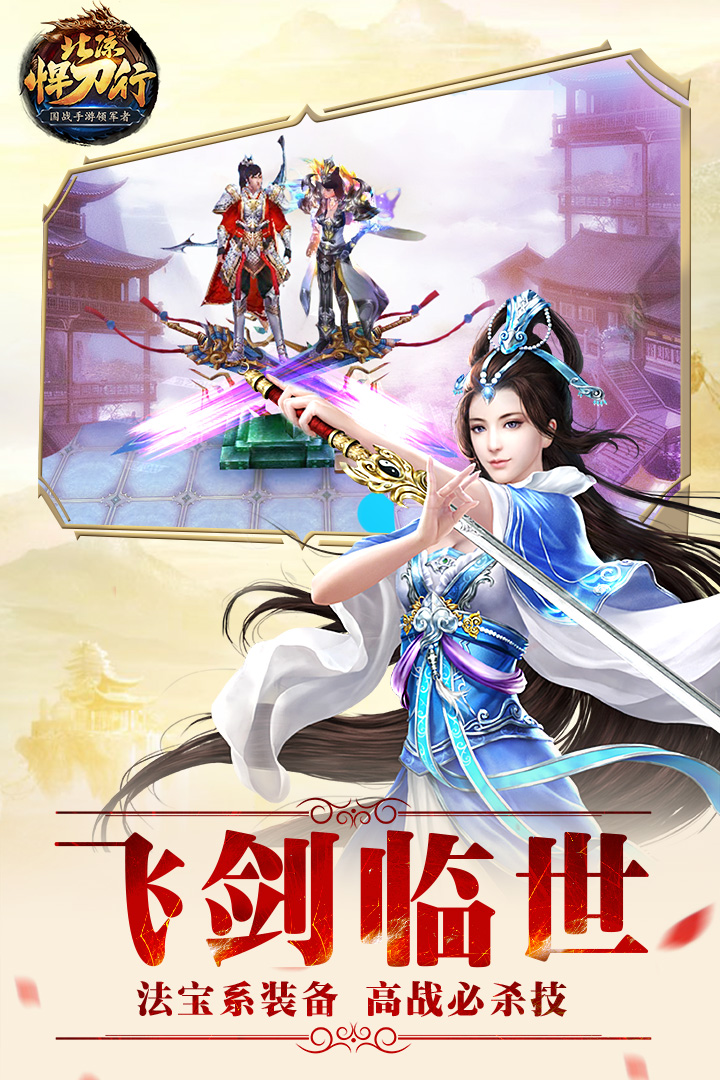 北凉悍刀行手游官方版最新版图2