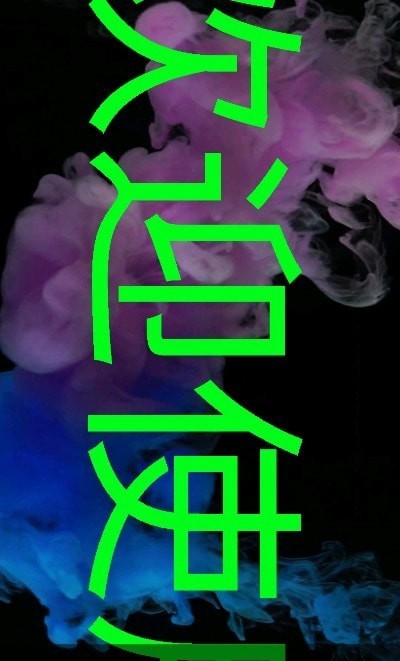 手持弹幕大师安卓版图1