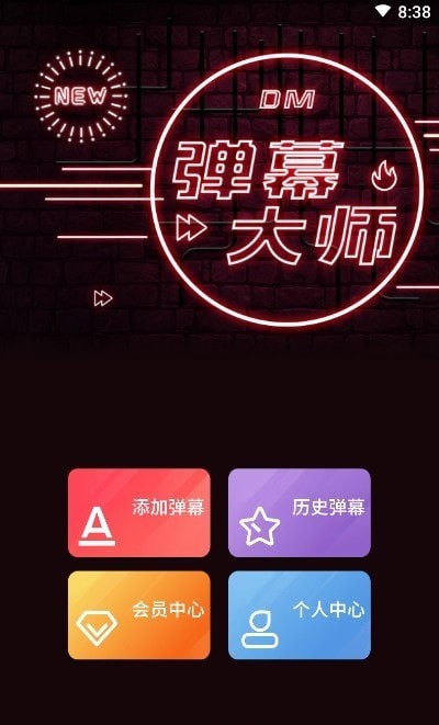 手持弹幕大师安卓版图2