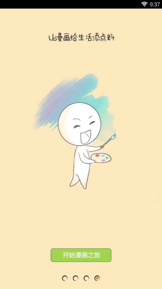 漫画君下载图2
