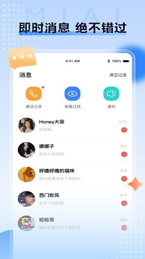 觅爱app图3