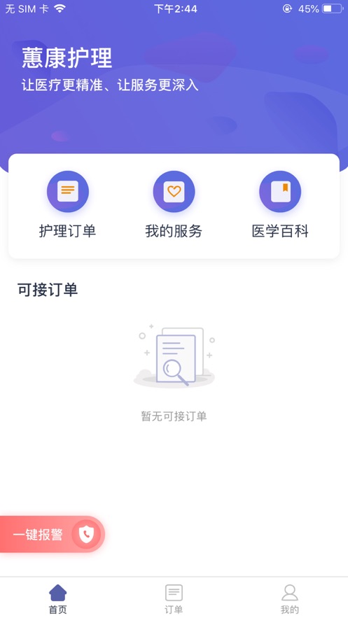 蕙康护理app图1