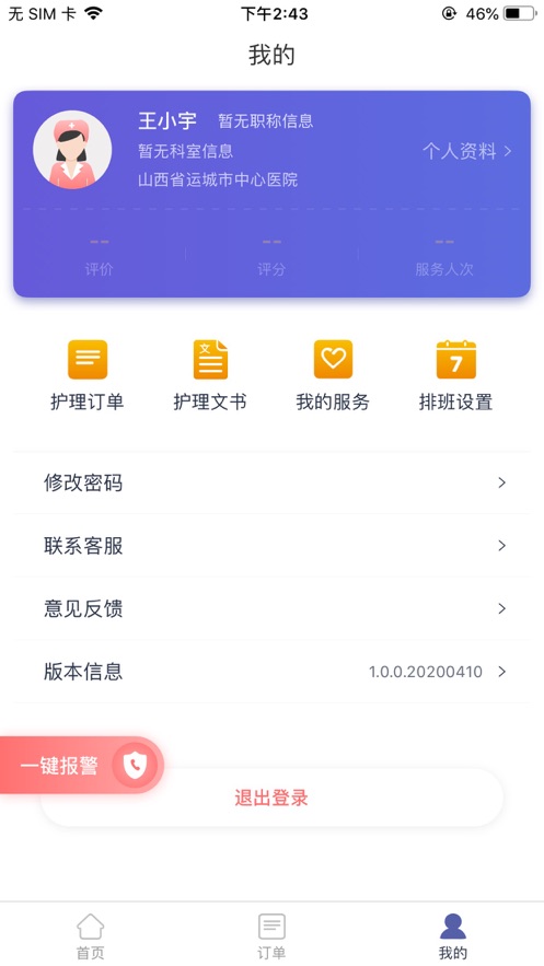 蕙康护理app图3
