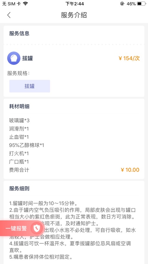 蕙康护理app图4
