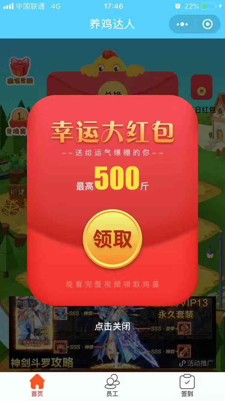 咕咕养鸡官方版图5