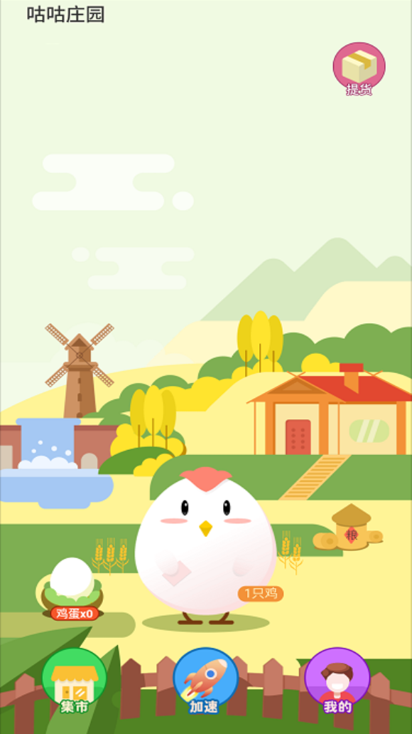 咕咕养鸡官方版图6