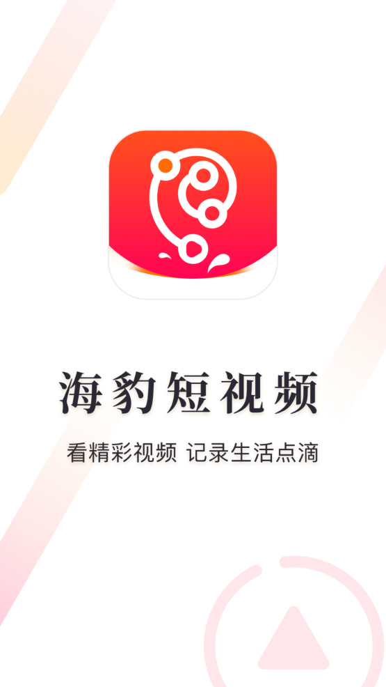 海豹短视频app手机版图2