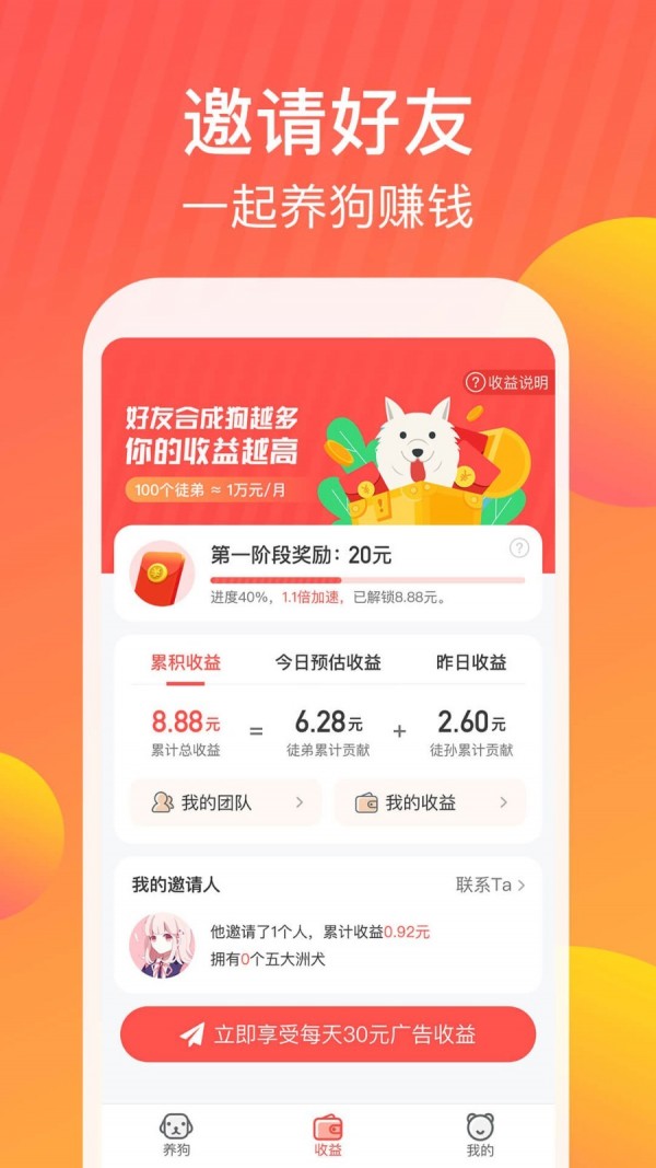 狗狗世界红包版图1