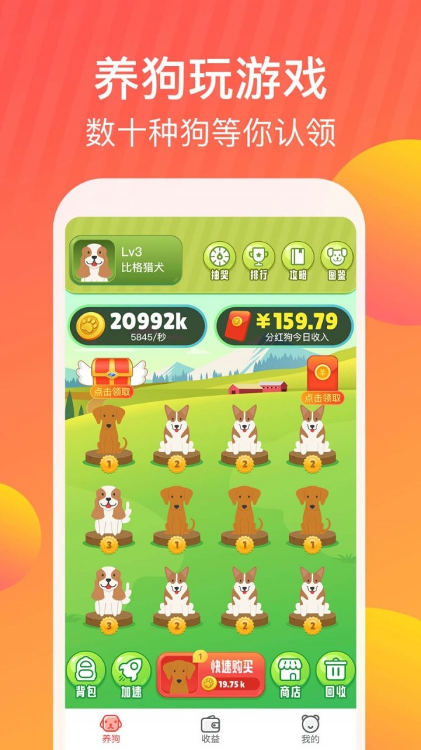 狗狗世界红包版图2