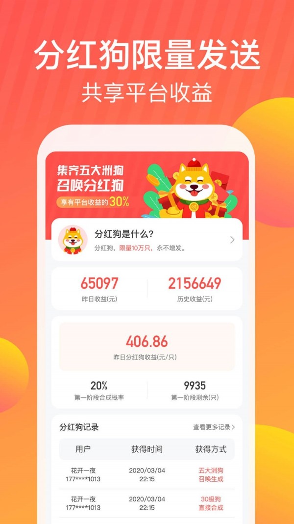 狗狗世界红包版图3