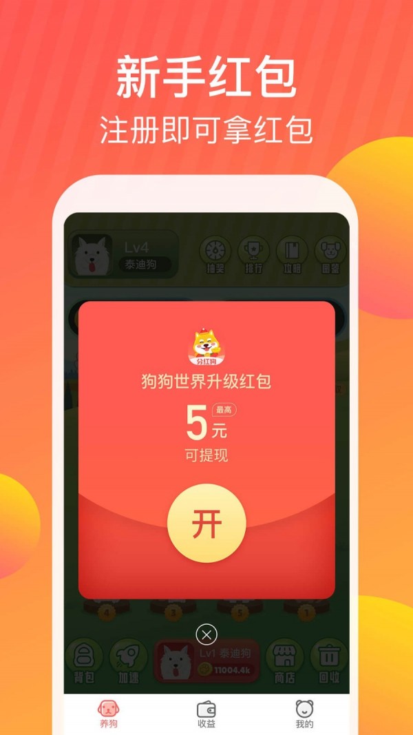 狗狗世界红包版图4