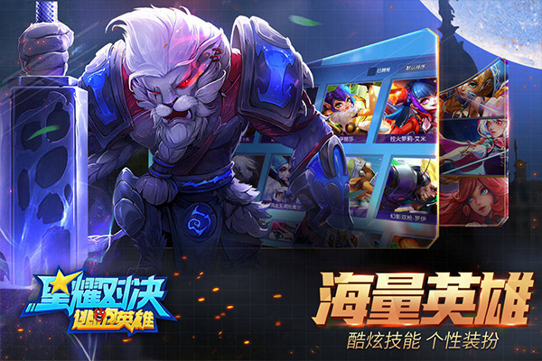 星耀对决最新版图1