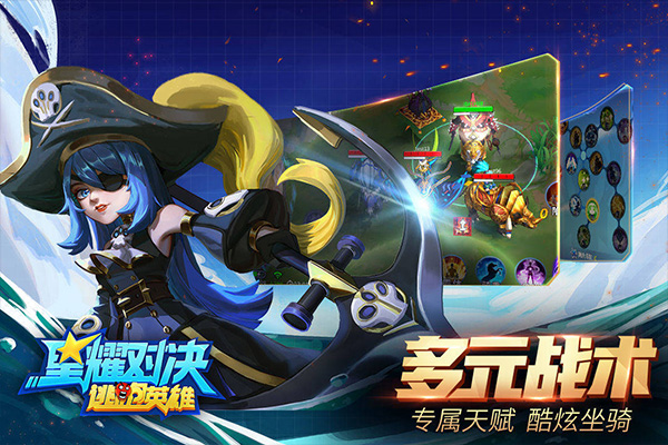 星耀对决最新版图2