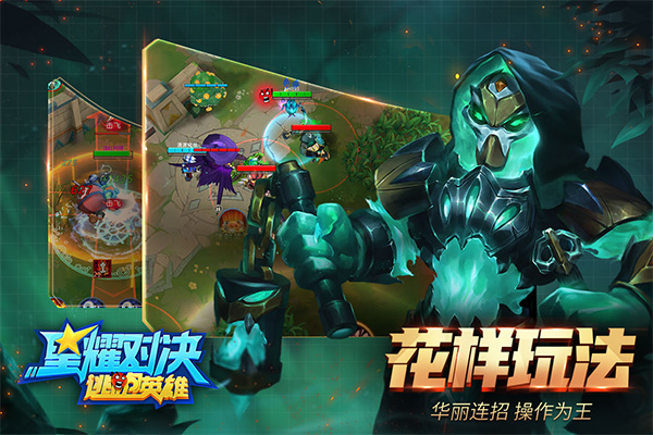 星耀对决最新版图4
