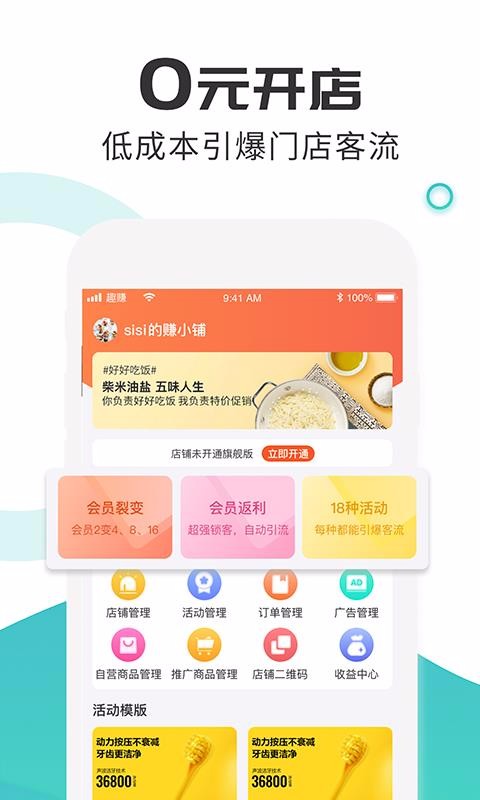 趣赚商城图2