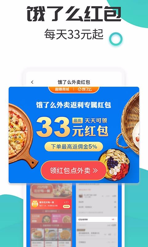 趣赚商城图3