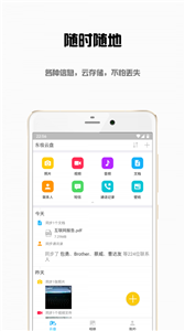 东极云盘安全版截图1