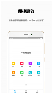 东极云盘安全版图3